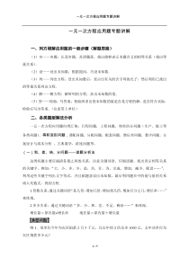 七年级数学(上册)一元一次方程应用题分类专题讲解(超全)