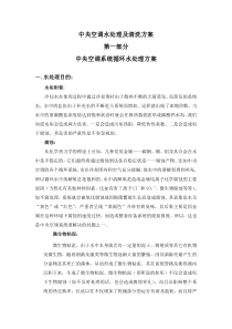 中央空调水处理及清洗方案