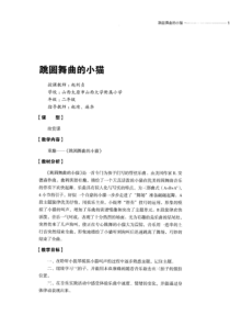 全国第七届中小学音乐优质课比赛教学设计-跳圆舞曲的小猫
