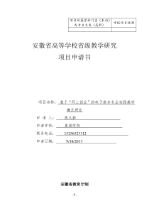 4.省级教学研究项目申请书