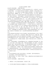 幼儿园学习故事案例：碰碰车