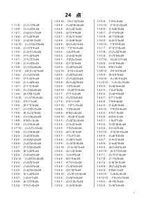 小学生24点习题大全(含答案)