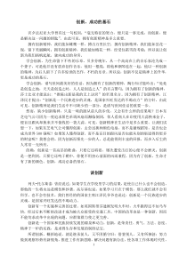 创新议论文