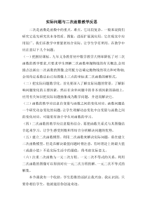 实际问题与二次函数教学反思