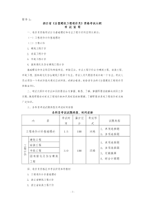 土建造价员考试 纲要