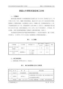 土方填筑试验段施工总结