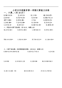五年级数学上册计算能力测试题[人教版]