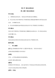 人教版高中化学必修一教案-2.3-氧化还原反应-《氧化还原反应的概念》