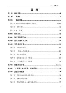 土方开挖施工方案