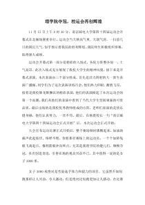 学校运动会新闻稿