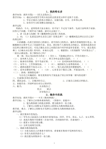 三年级心理健康教育教案