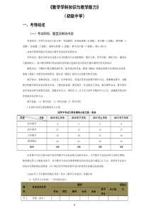 2018年下半年全国教师资格笔试高分攻略(初中数学学科)