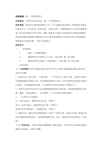 做一个受欢迎的人主题班会