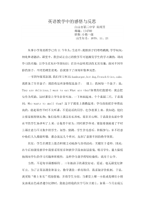 英语教学中的感悟与反思