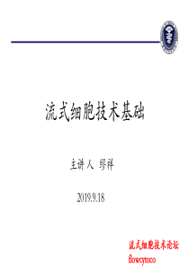 流式细胞仪操作-37页PPT文档