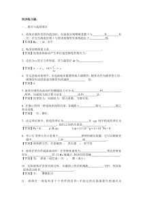 化工原理同步练习题