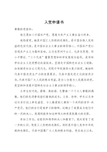 十九大后最新-入党申请书2017.10.26