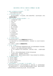 09给排水科学与工程概论(城市水工程概论)复习题