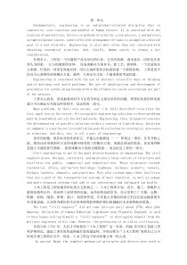 土木工程专业英语翻译4390294866
