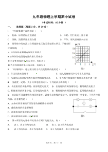 九年级物理上学期期中考试(沪科版)