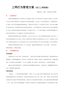 上网行为管理方案