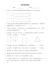 五年级精选数学思维训练题