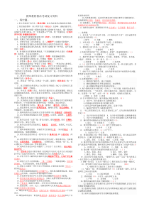 教师教材教法考试复习资料