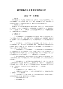 人教版四年级数学上册期中测试试卷分析