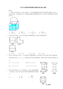 高考三视图题汇编