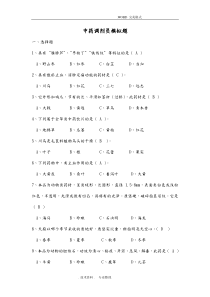 中药调剂员模拟考试题