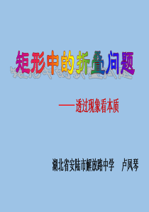 矩形中的折叠问题