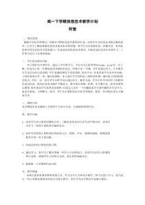 高一下学期信息技术教学计划