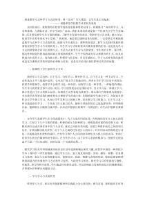 推进教学方式和学习方式的转变