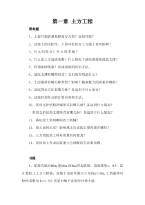 土木工程施工习题