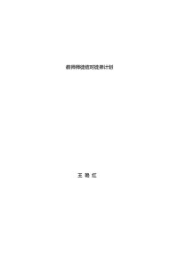 教师师徒结对徒弟计划