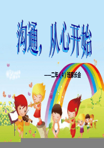 二年级数学家长会课件19页PPT