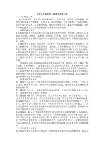 小学三年级科学上册期中试卷分析