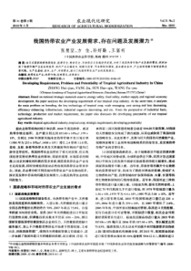 我国热带农业产业发展需求、存在问题及发展潜力