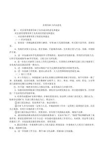 县领导班子评议意见