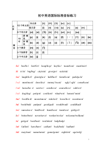 初中英语音标发音表及发音规则