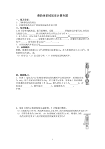 滑轮机械效率专题