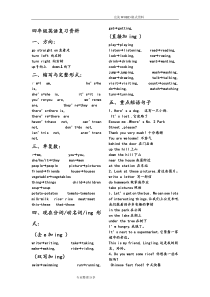 外研版四年级(上册)英语知识点总结大全1
