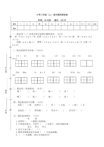 2017部编版二年级语文上册期末复习模拟考试及答案