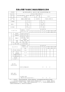 混凝土雨篦子安装检验批质量验收记录