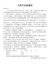 天然气安装通知