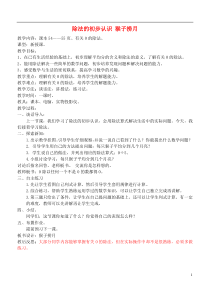 二年级数学上册除法的初步认识猴子捞月教案青岛版(全汇总版)