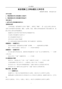 阅读理解之文章标题含义和作用