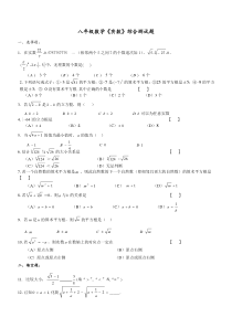 八年级数学《实数》综合测试题及参考答案(人教版)