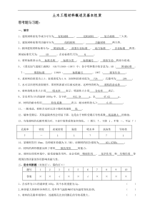 土木工程材料学习指导书XXXX答案
