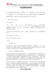 终止合同协议书范文